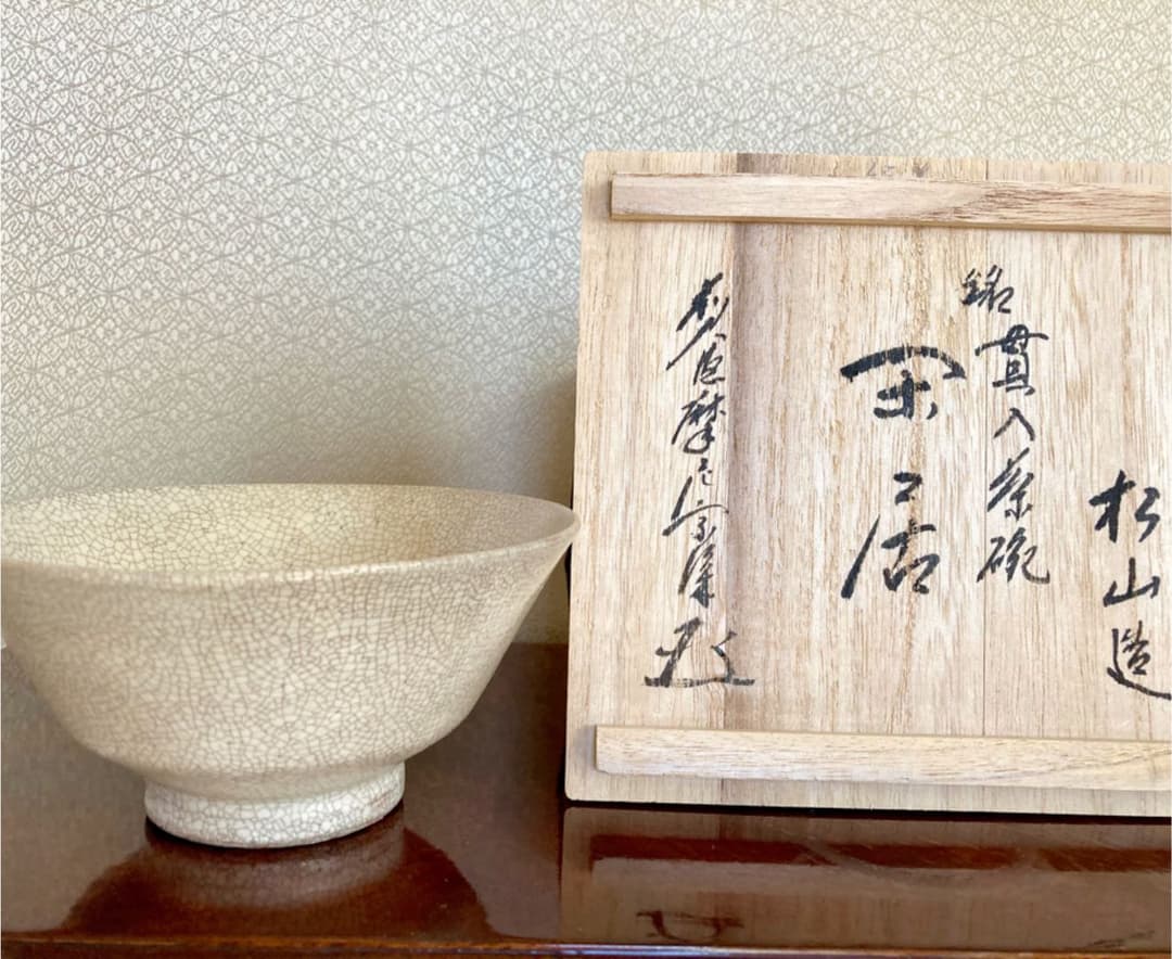 茶道具　茶碗　貫入茶碗　松山造　銘閑居　前大徳寺矢野一甫書付