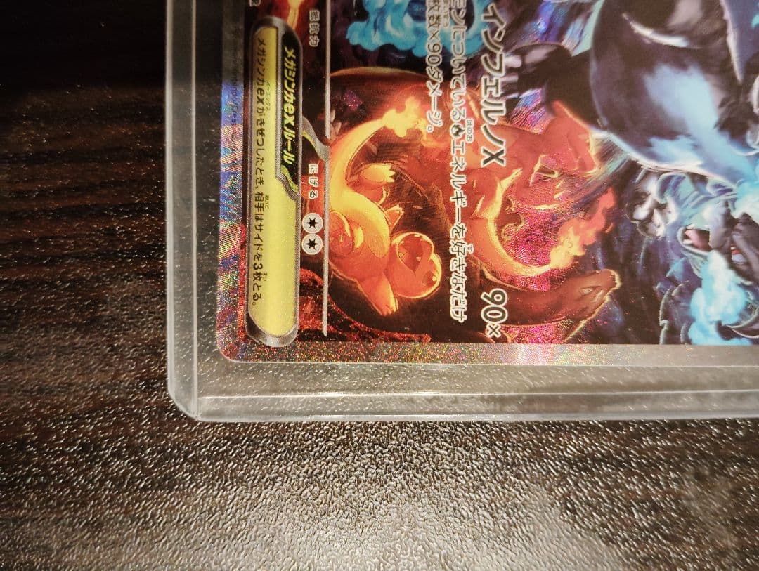 M*c様 ポケモンカード　メガリザードンX　SAR