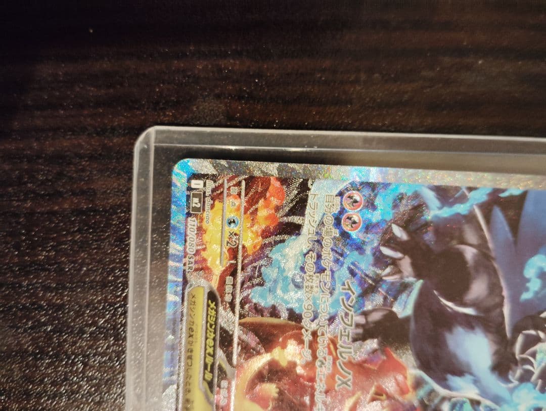 M*c様 ポケモンカード　メガリザードンX　SAR