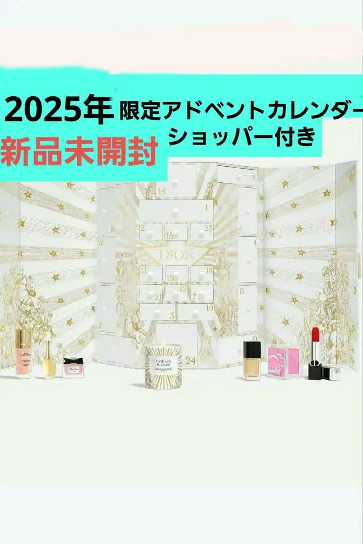 【新品】ディオール 2025 クリスマスコフレ アドベントカレンダー 説明書付