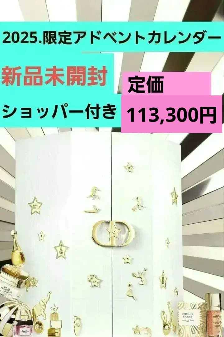 【新品】ディオール 2025 クリスマスコフレ アドベントカレンダー 説明書付