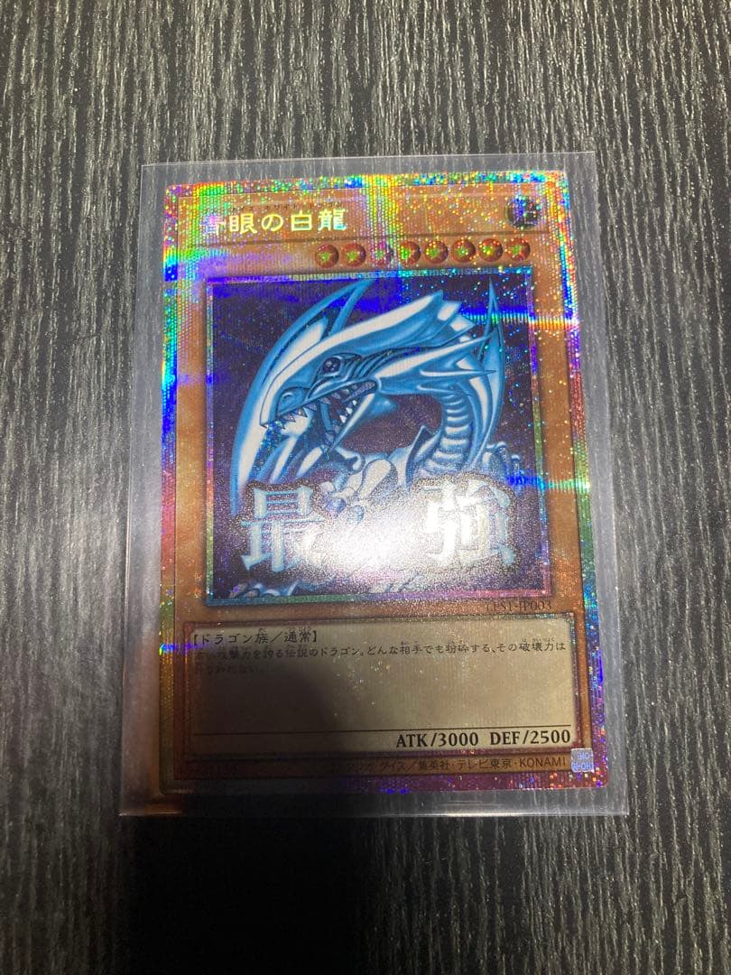 遊戯王　青眼の白龍 スタンプ　プリシク　プリズマ　特価