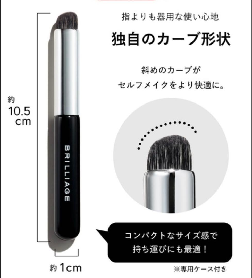【セット】ブリリアージュコンシーラーチーク03&ワイドフィンガーブラシ