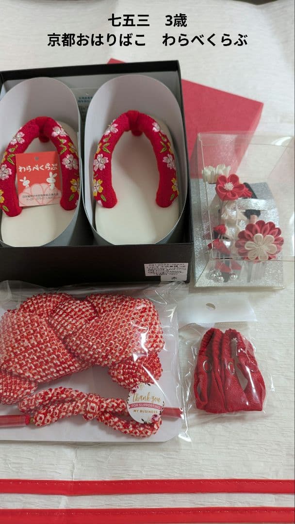 【ご予約】七五三 3歳小物セット　京都おはりばこ　四君子　草履　かかと止めかのこ