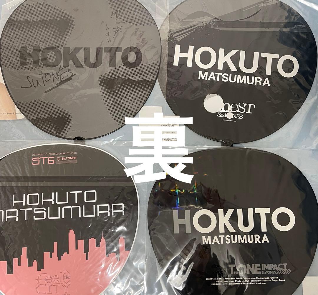 SixTONES 松村北斗 まとめ売り