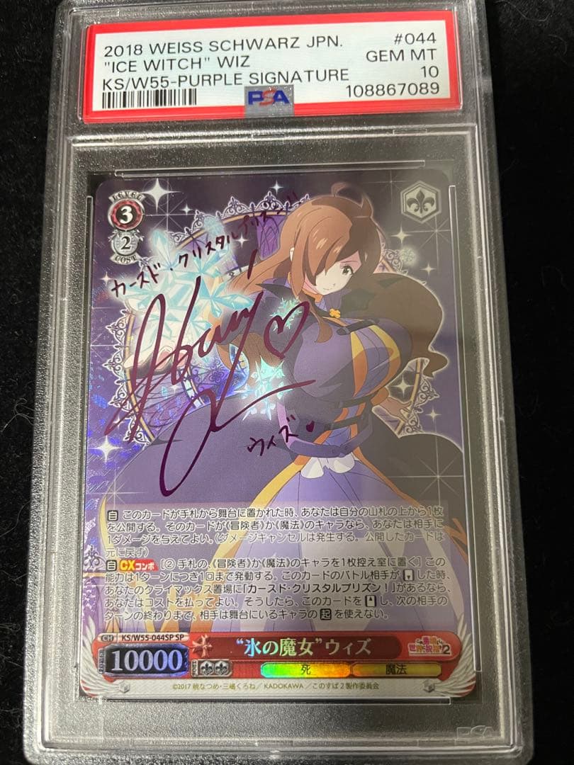 ヴァイスシュヴァルツ　PSA10 このすば　氷の魔女　ウィズ　SP　サイン