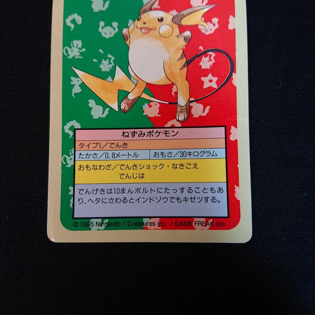 ポケモン　トップサン カードポケットモンスター 裏緑 ピカチュウ