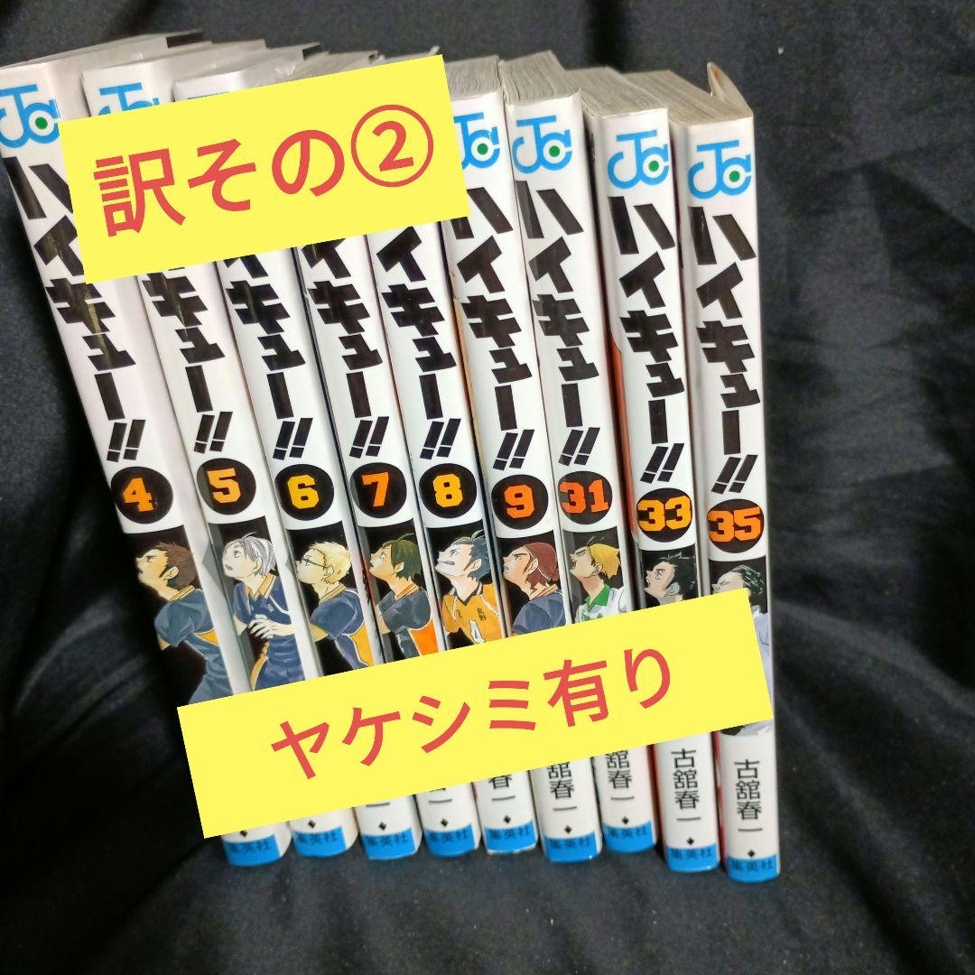 さ*の様 漫画 ハイキュー！！ワケあり全巻セット 15巻特装版つき
