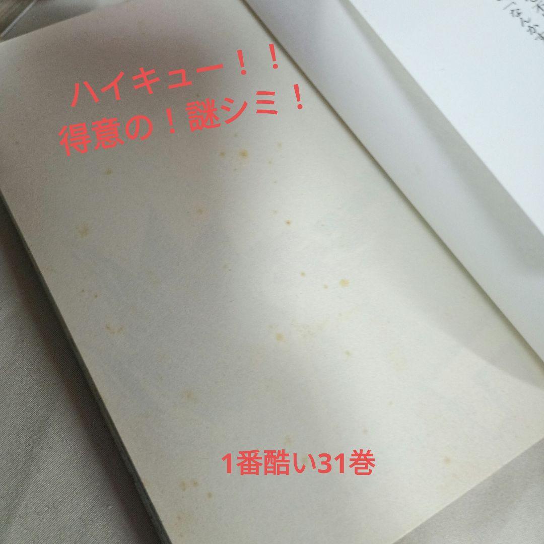 さ*の様 漫画 ハイキュー！！ワケあり全巻セット 15巻特装版つき