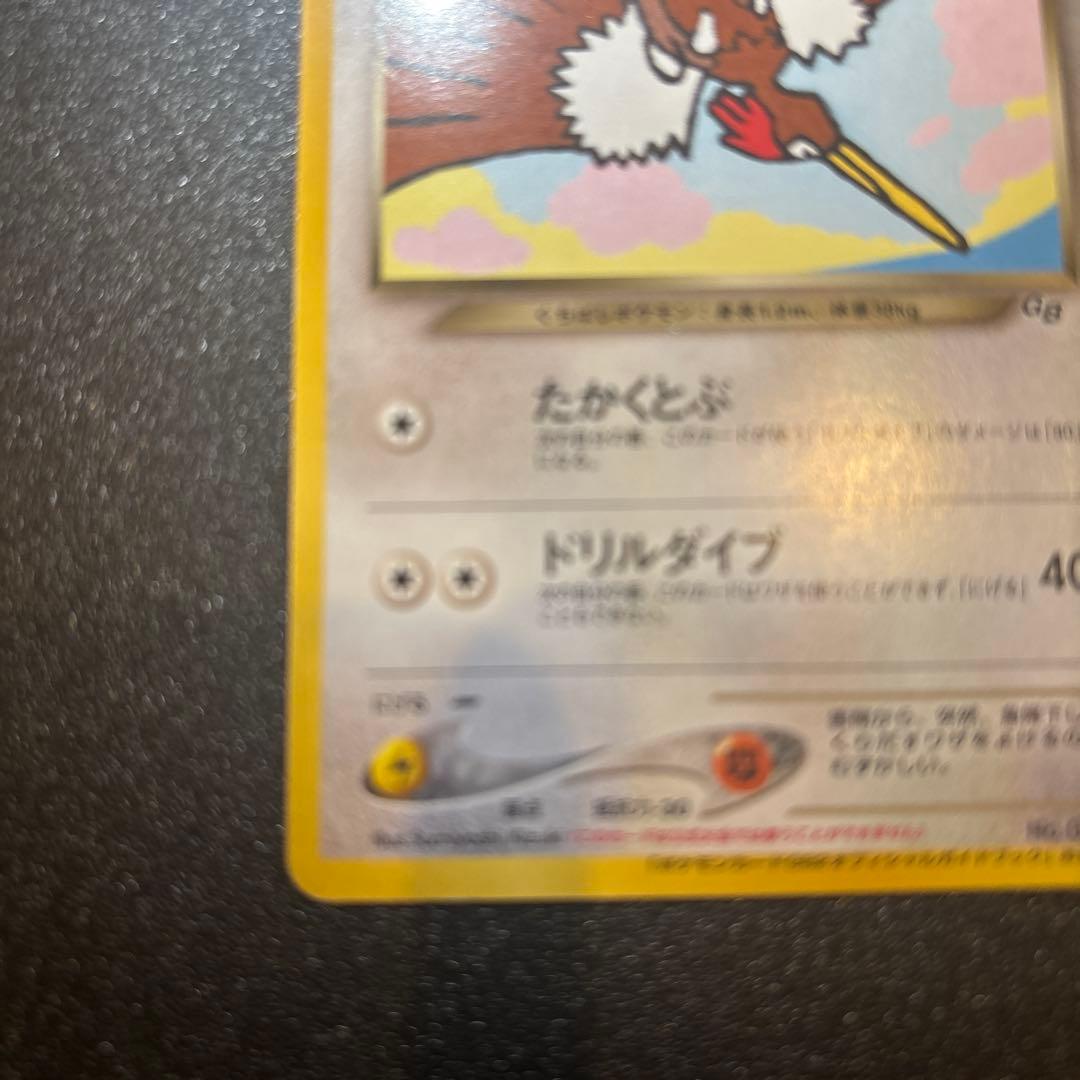 わるいオニドリル_「ポケモンカードGB2オフィシャルガイドブック」 おまけカー…