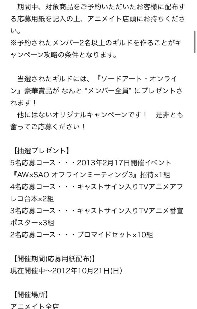 超貴重　ソードアートオンライン第1巻　特典　キャストサイン入りポスター