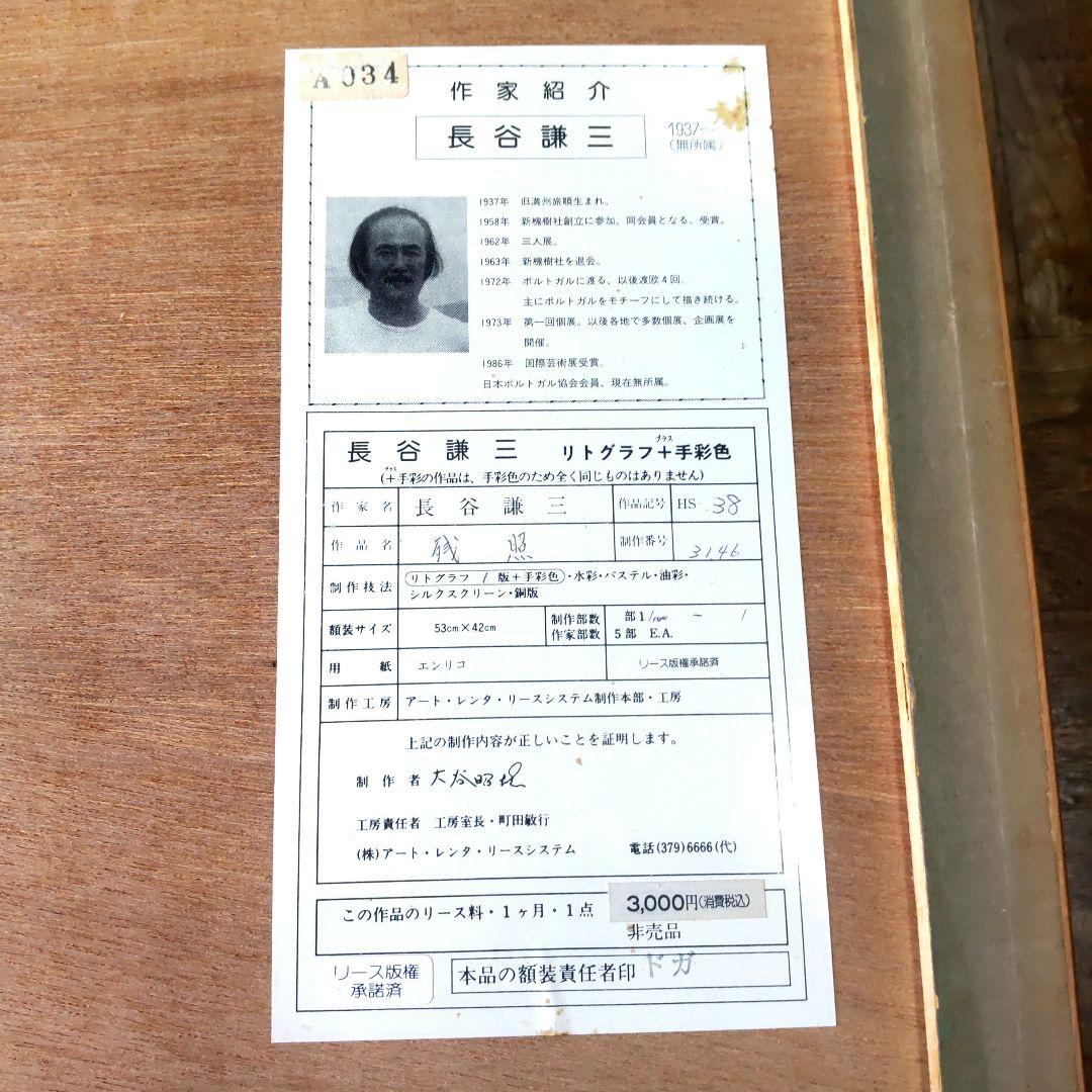 限定■直筆サイン入り■長谷謙三■風景画 水彩画リトグラフバラ馬車