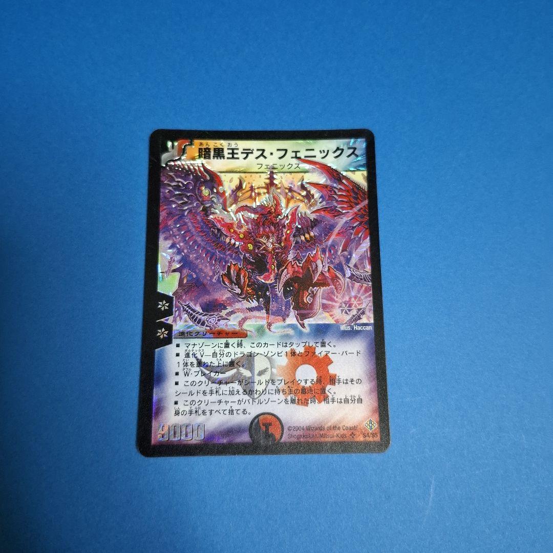 暗黒王デス・フェニックス　美品ワンオーナー