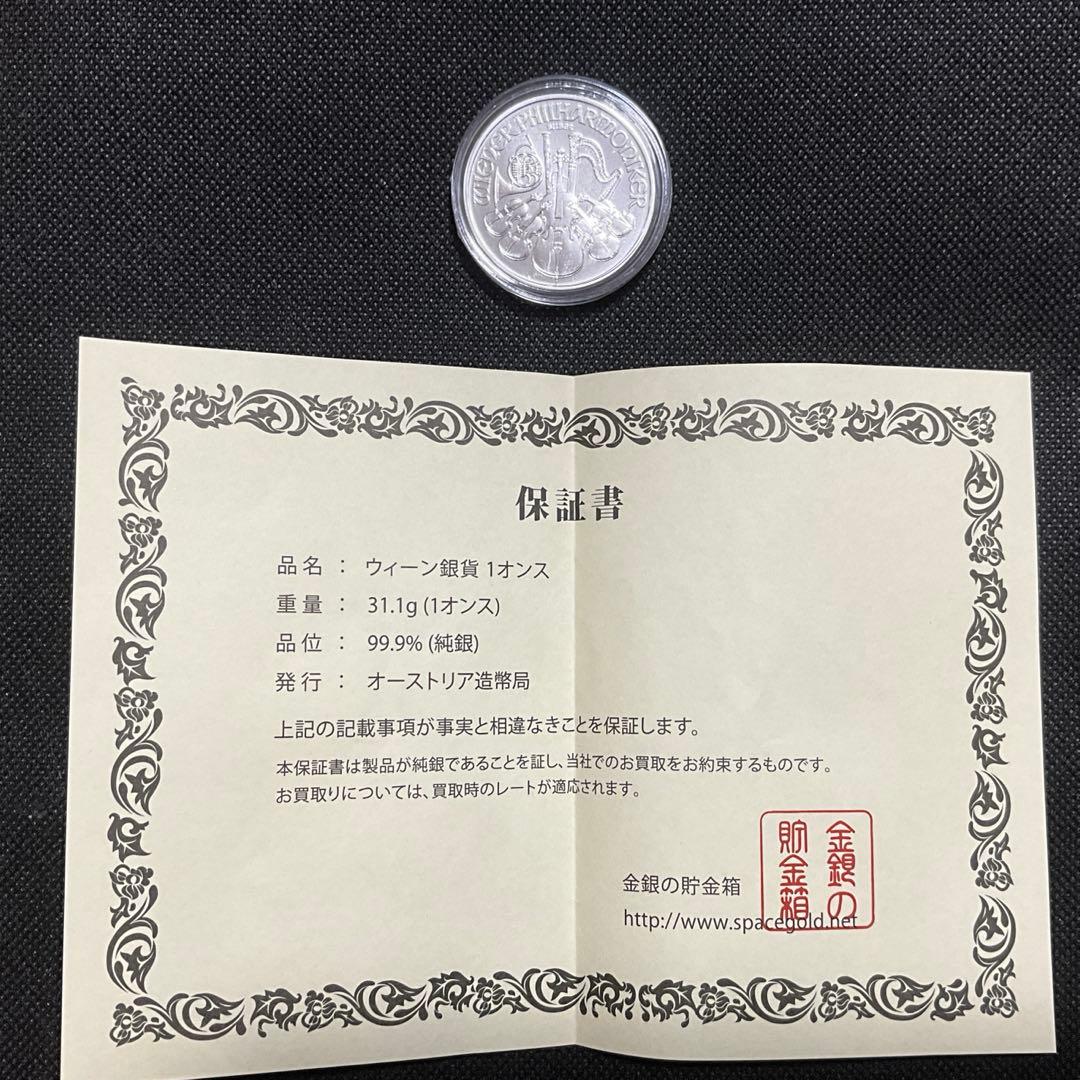 ウィーンフィルハーモニー 2024年発行 1オンス 純銀 袋と保証書付き