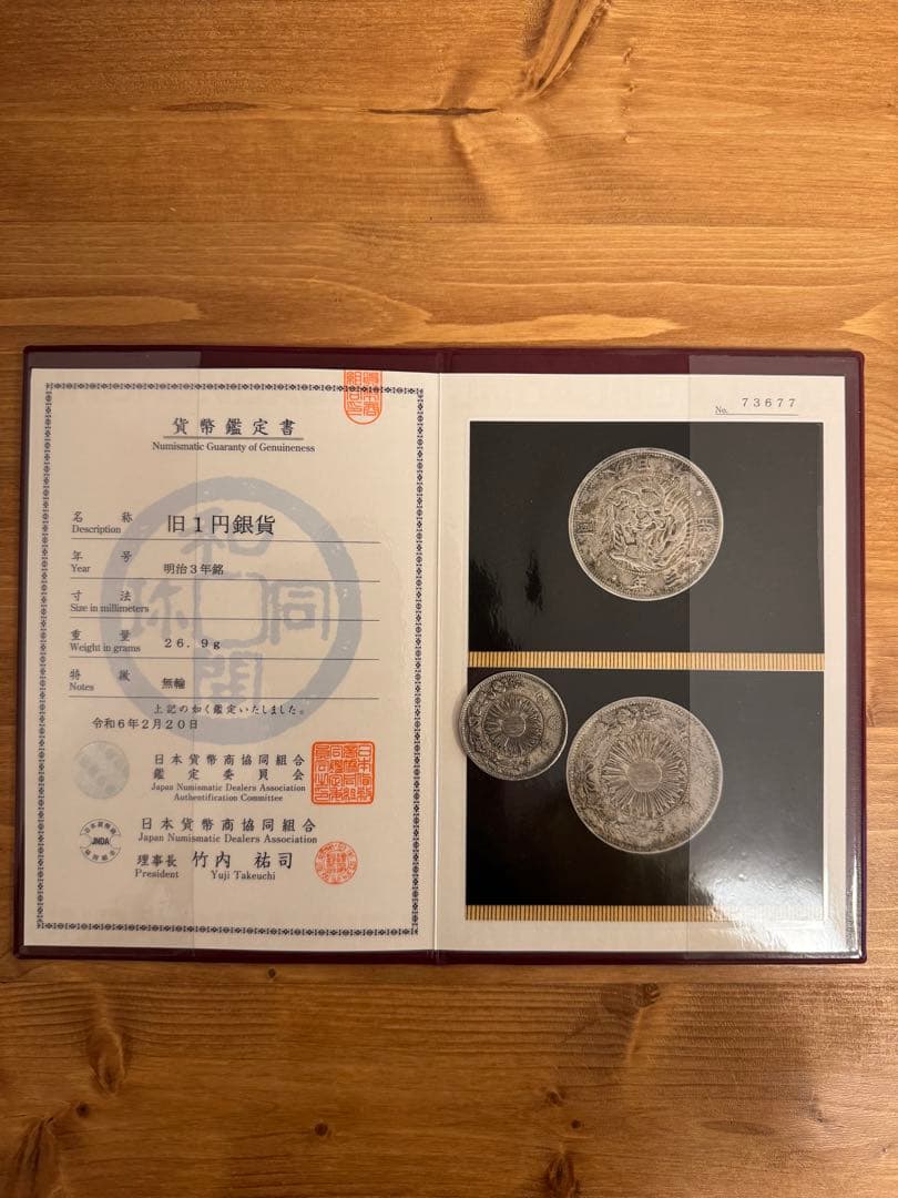 ★本物保証★ 組合鑑定書付き旧一円銀貨　無輪　明治3年　1円一圓