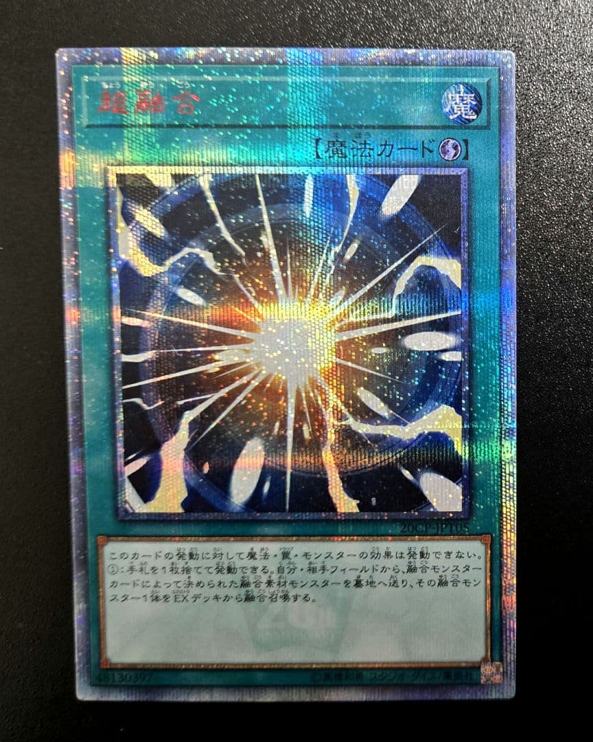 遊戯王　超融合　20thシークレットレア1枚　20CP