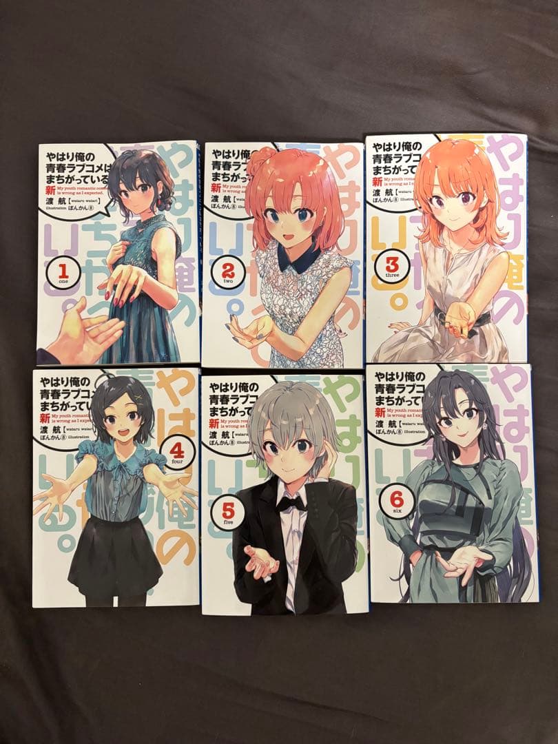 やはり俺の青春ラブコメはまちがっている。全巻セット