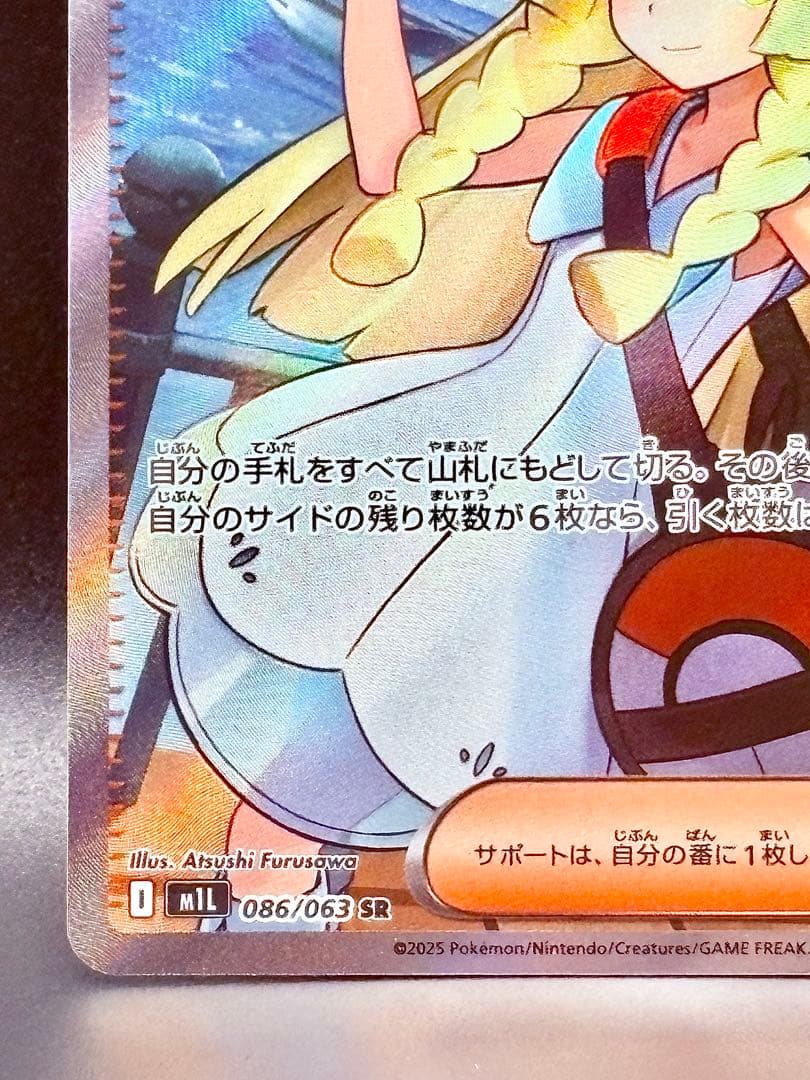 【美品セット】ワンオーナー♪リーリエの決心 SAR SR 091/063