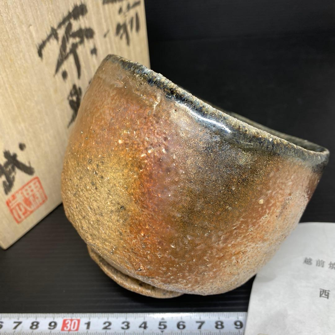 名工　西浦武　越前茶碗　共箱　幅約12.2㎝　東さ7-1012☆2F