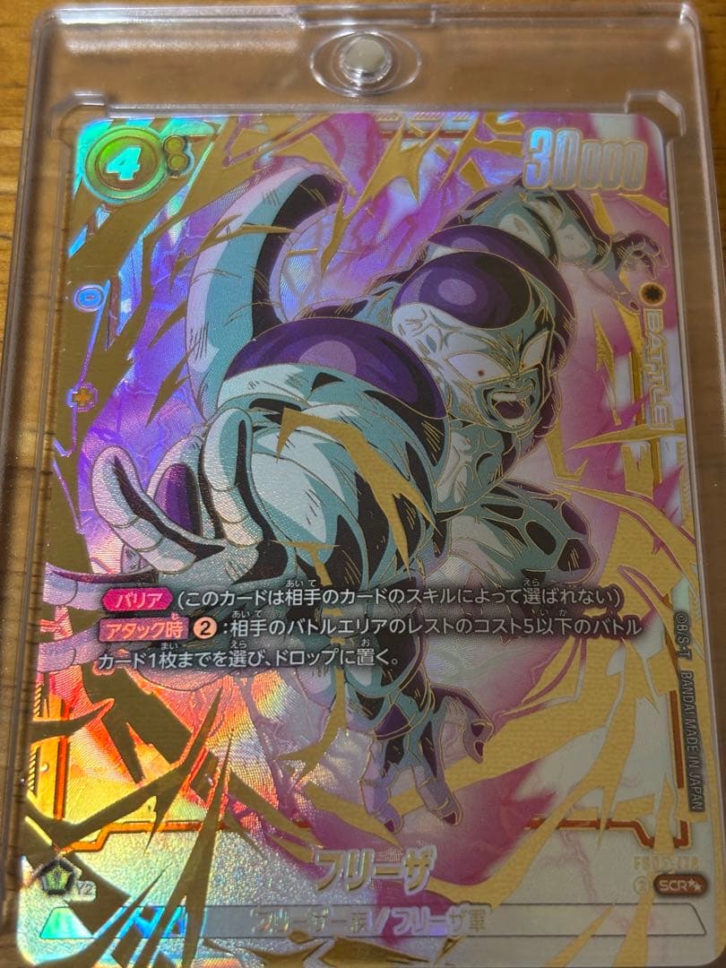 フリーザSCR ★★