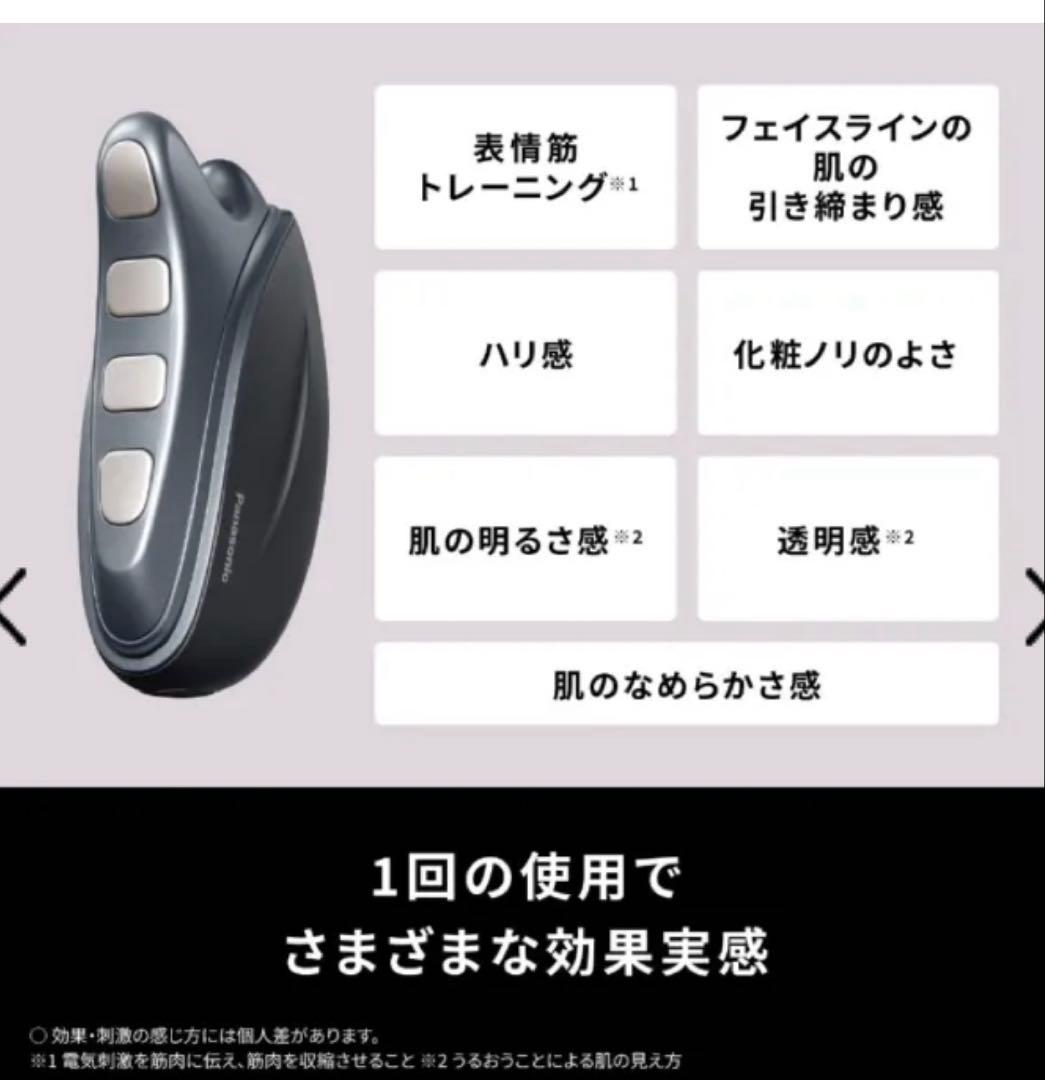 リフトケア美顔器 バイタリフト かっさ ブラック EH-SP86-K EMS