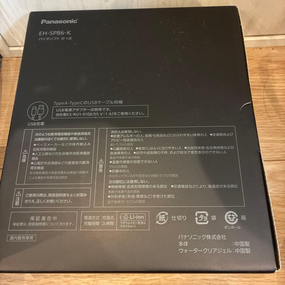 リフトケア美顔器 バイタリフト かっさ ブラック EH-SP86-K EMS