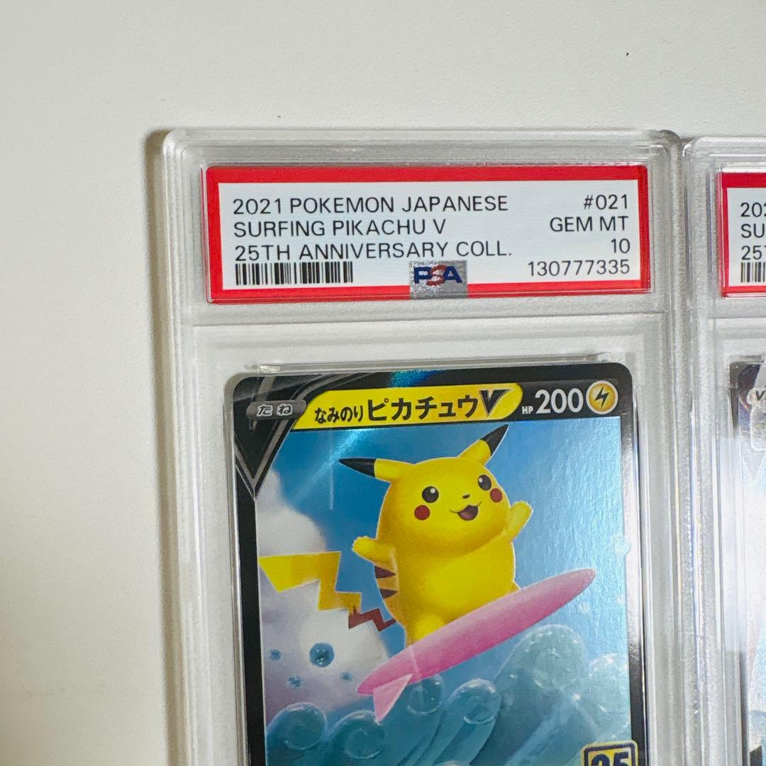 ポケモンカード　なみのり　そらをとぶ　ピカチュウ　VMAX25周年【PSA10】