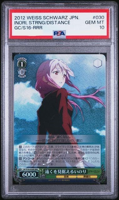 【世界1枚】遠くを見据える　いのり RRR PSA10 ギルティクラウン