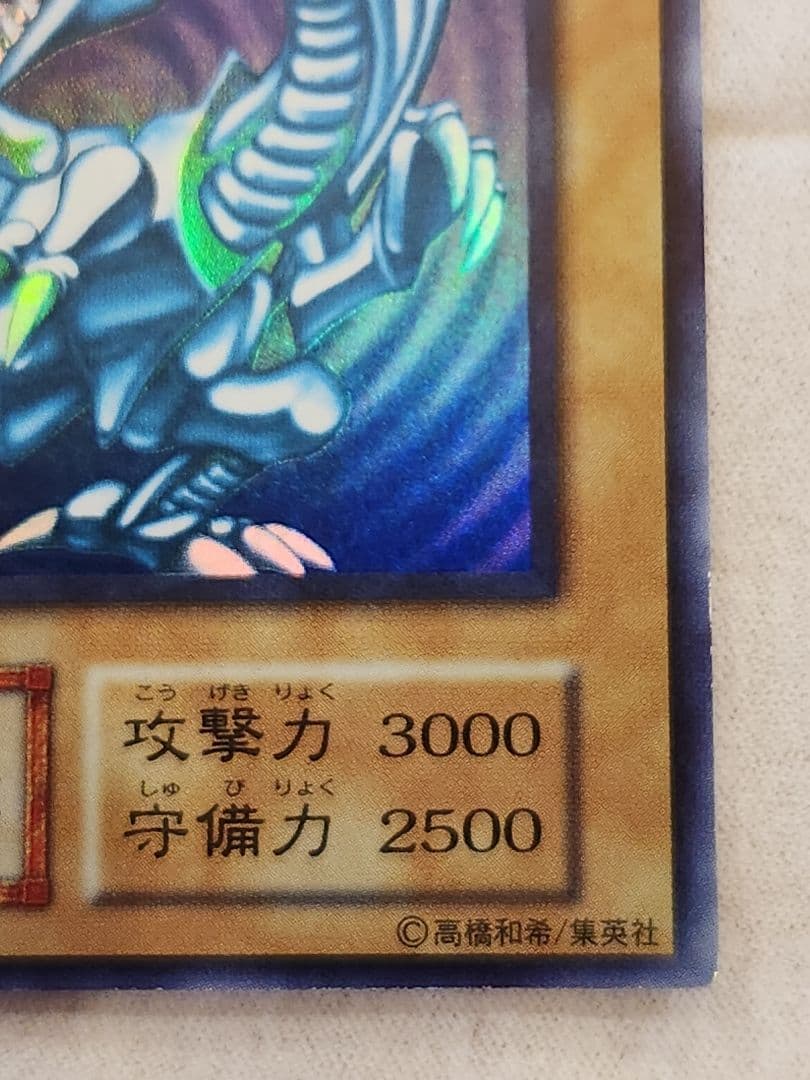 遊戯王OCG　初期　ブルーアイズホワイトドラゴン　青眼の白龍　ウルトラレア良個体