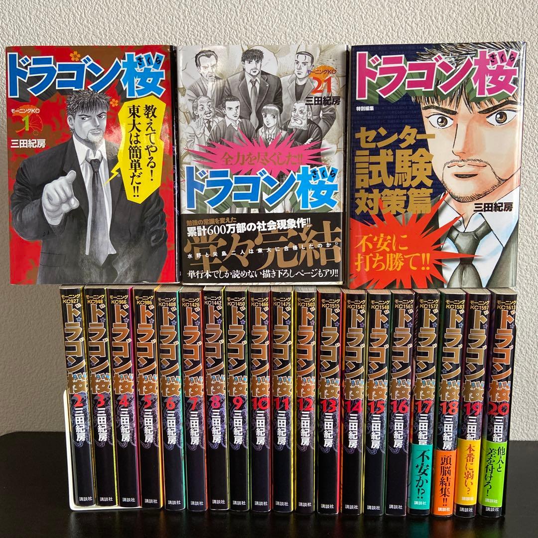 ドラゴン桜 全巻セット　+ センター試験対策編