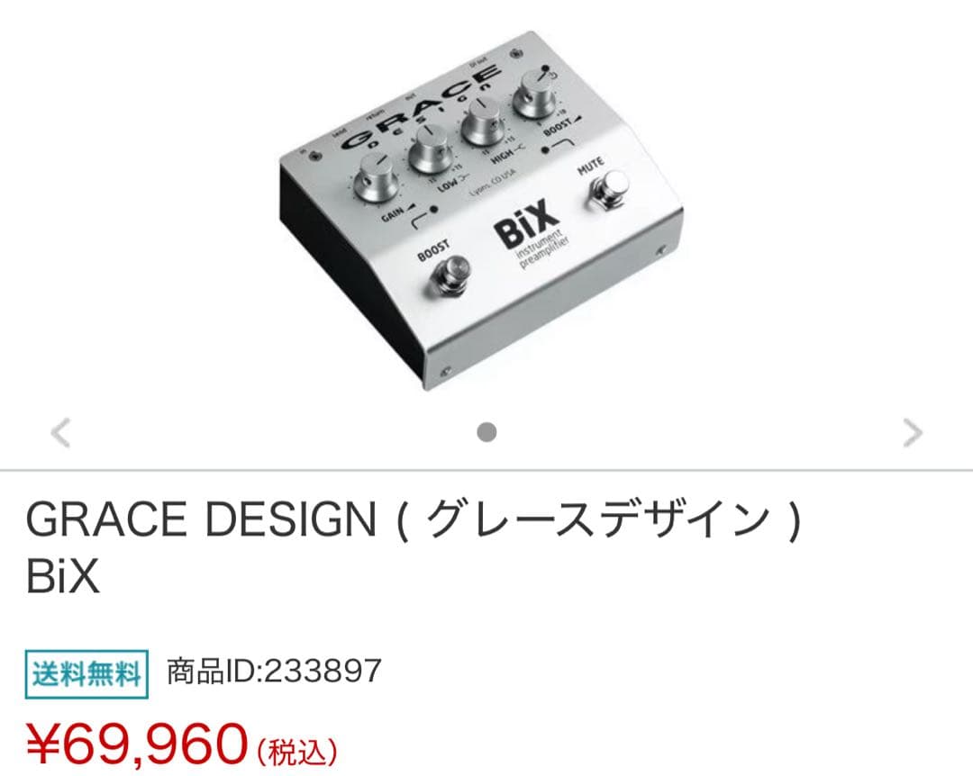 Grace design BIX プリアンプ　D.I ダイレクトボックス