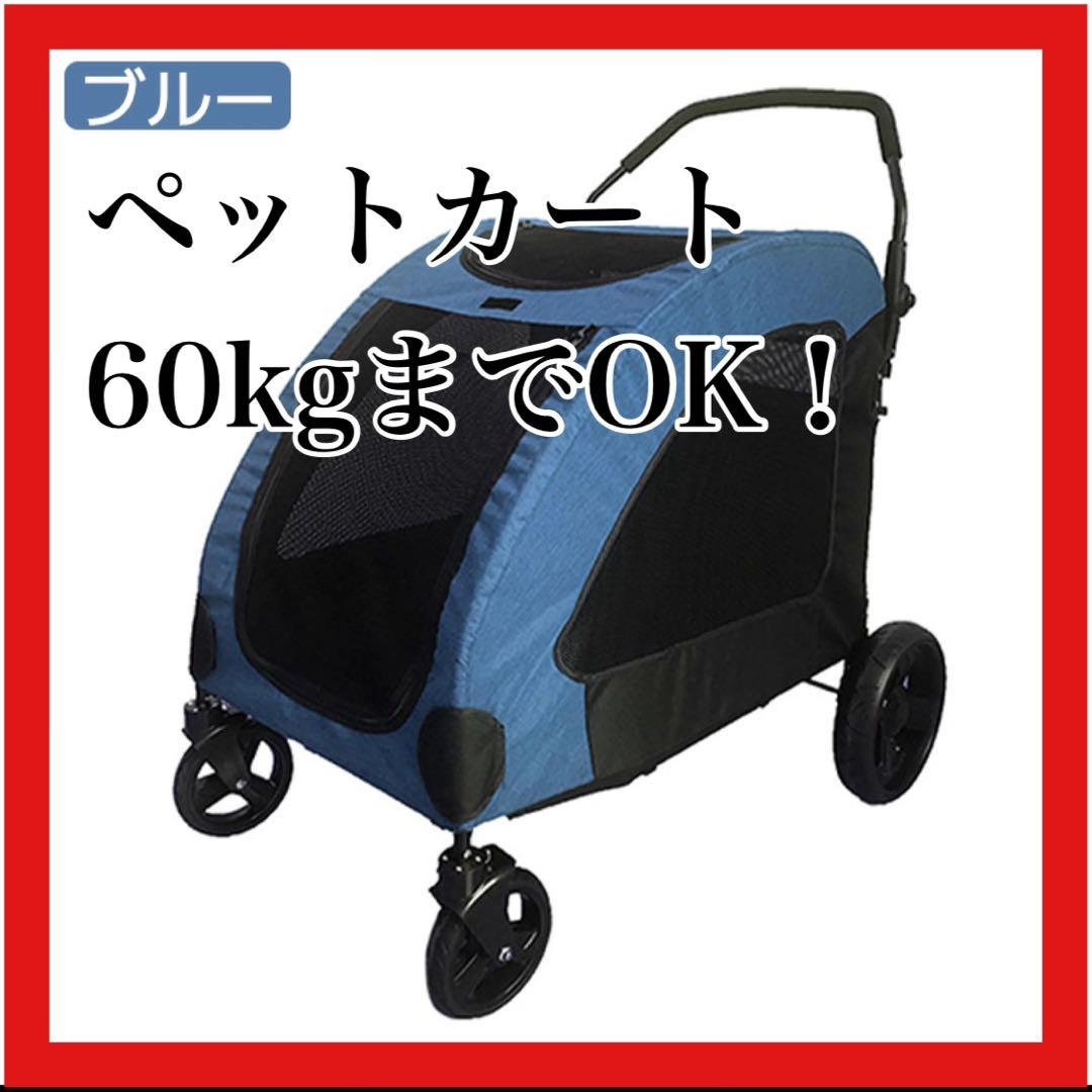 送料還元‼️ペットカート キャリー 大型犬 多頭飼い 折りたたみ式 荷物キャリー