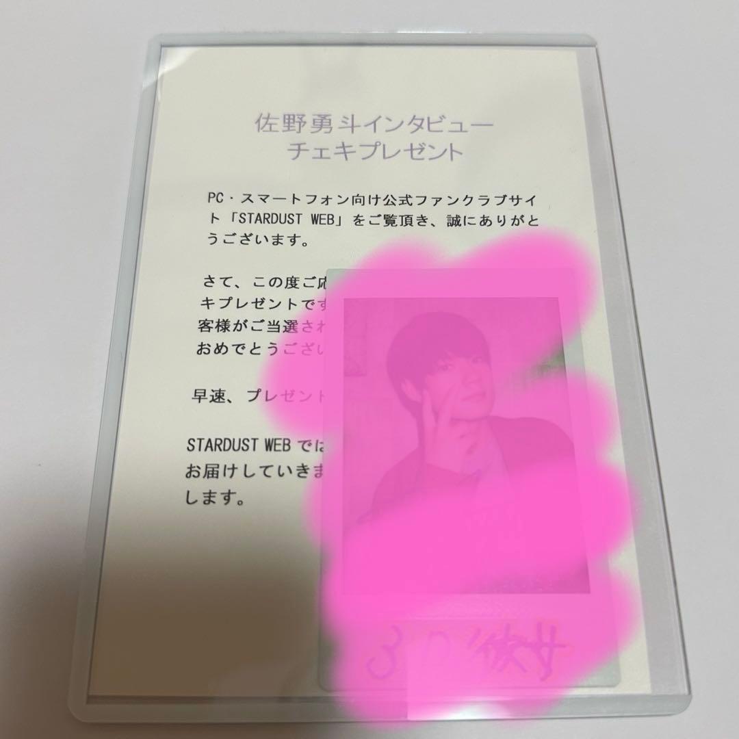 M!LK 佐野勇斗 直筆サイン チェキ　3D彼女