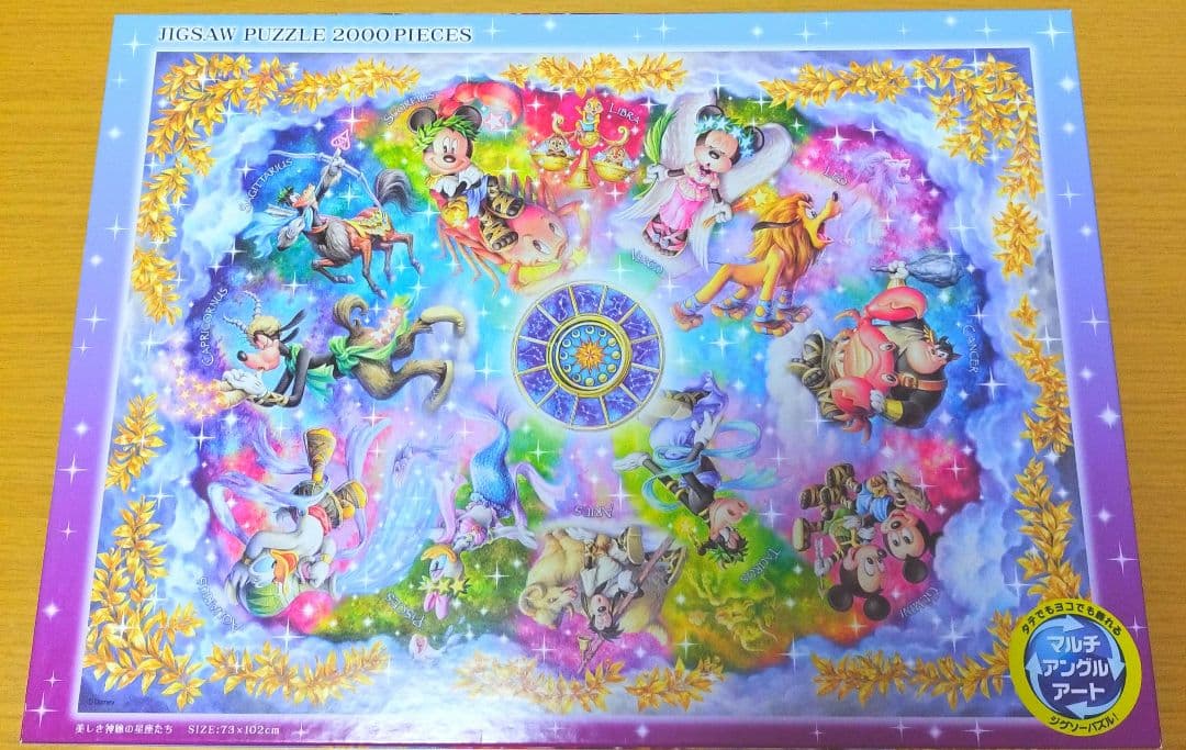 廃盤　未使用　ディズニー　ジグソーパズル　美しき神秘の星座たち　2000ピース