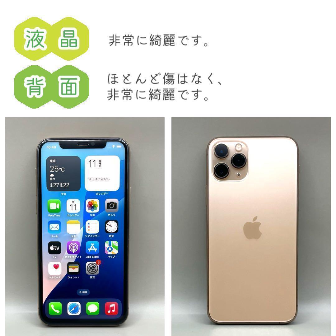 iPhone11 Pro 本体 64GB SIMフリー ゴールド アイフォン