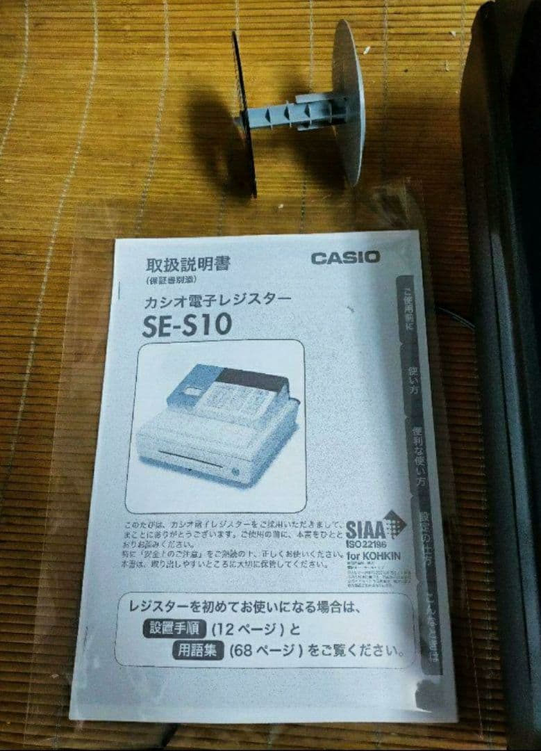 カシオレジスター　SE-S10　人気コンパクト送料無料　166601