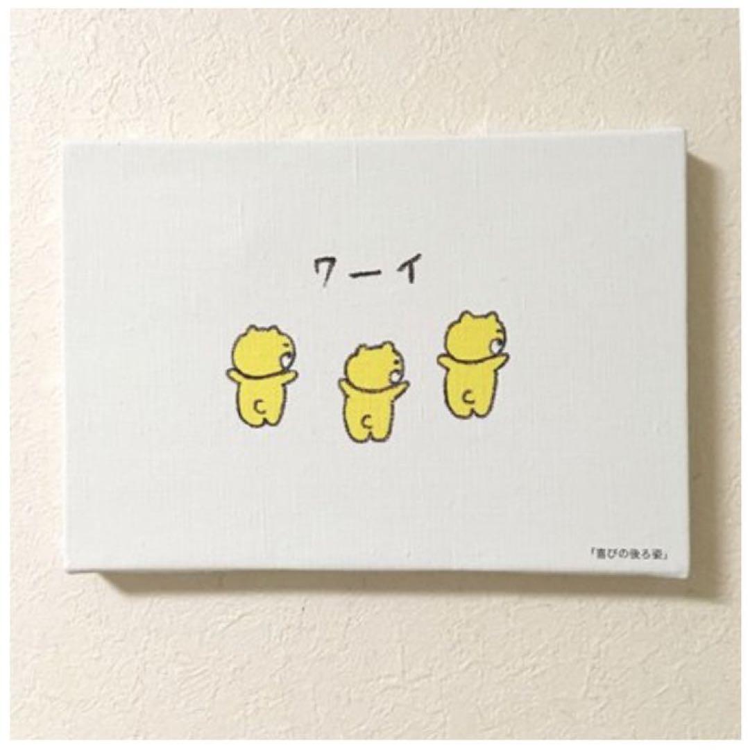 今井杏　ANNE IMAI　くまいぬ　キャンバスアート　アート　絵画　まとめ売り