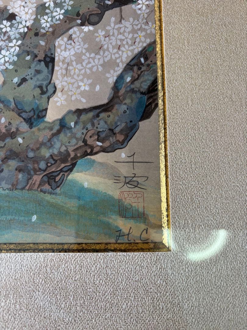 中島千波　木版　夢殿の枝垂桜