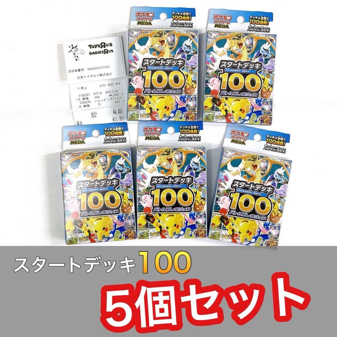 ポケモンカードMEGA スタートデッキ100　未開封5個セット　06