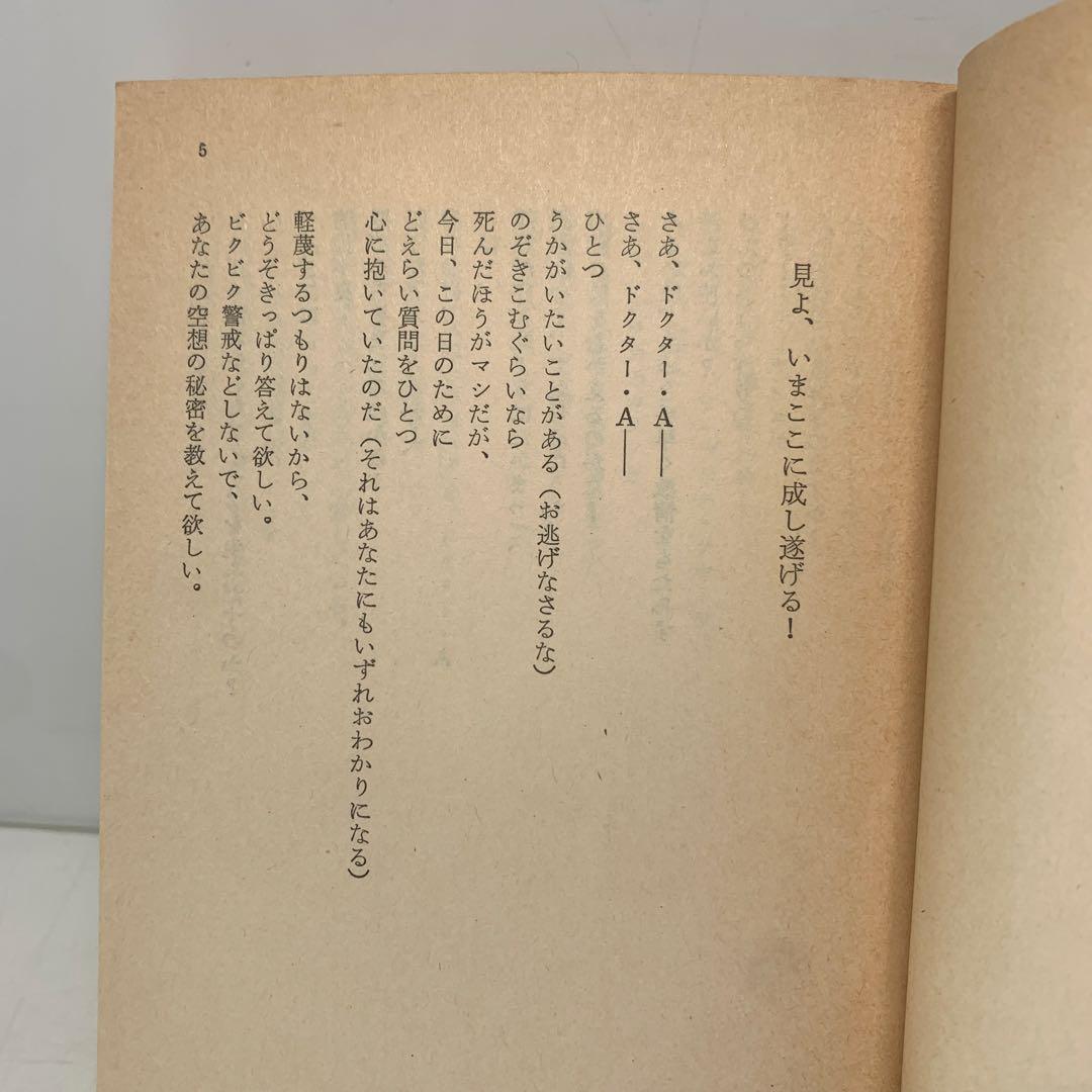 ［絶版］文庫/停滞空間/アイザック・アシモフ ハヤカワ文庫SF 6-B-3775