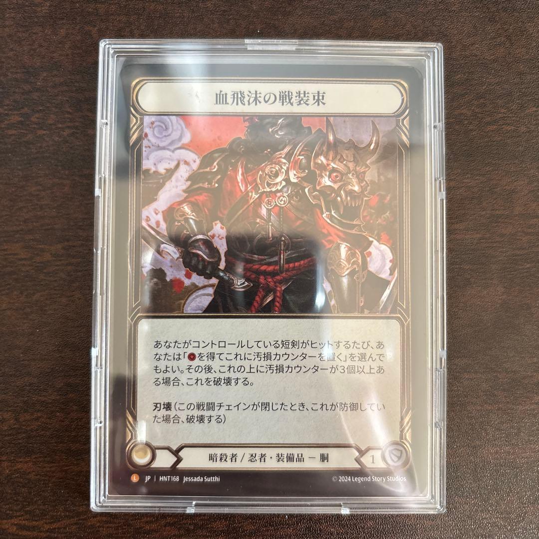 Blood SplatteredVest 血飛沫の戦装束 RF FAB