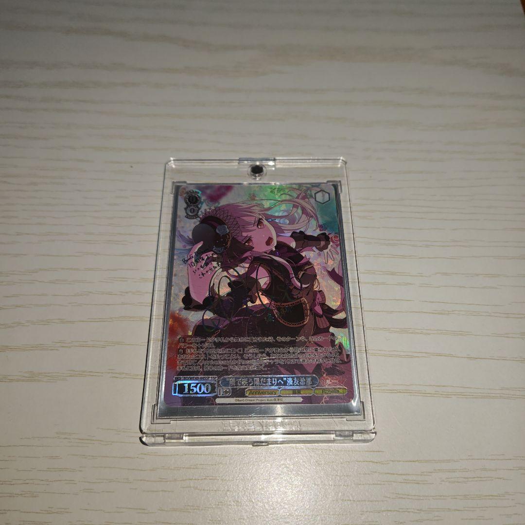 ヴァイスシュヴァルツ　バンドリ　BanG Dream！　湊友希那　ssp