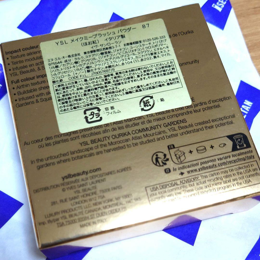 限定色☆ イヴサンローラン メイクミーブラッシュアップパウダー 未開封