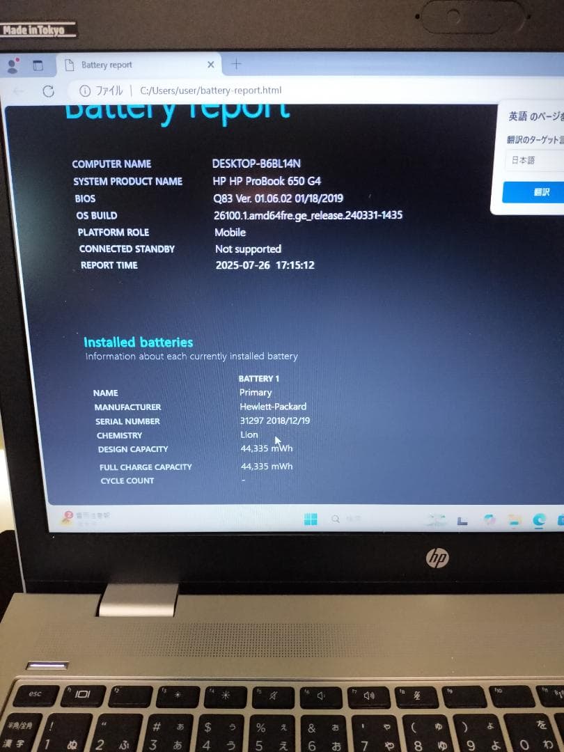 Win11アップグレード済みHPノートPC