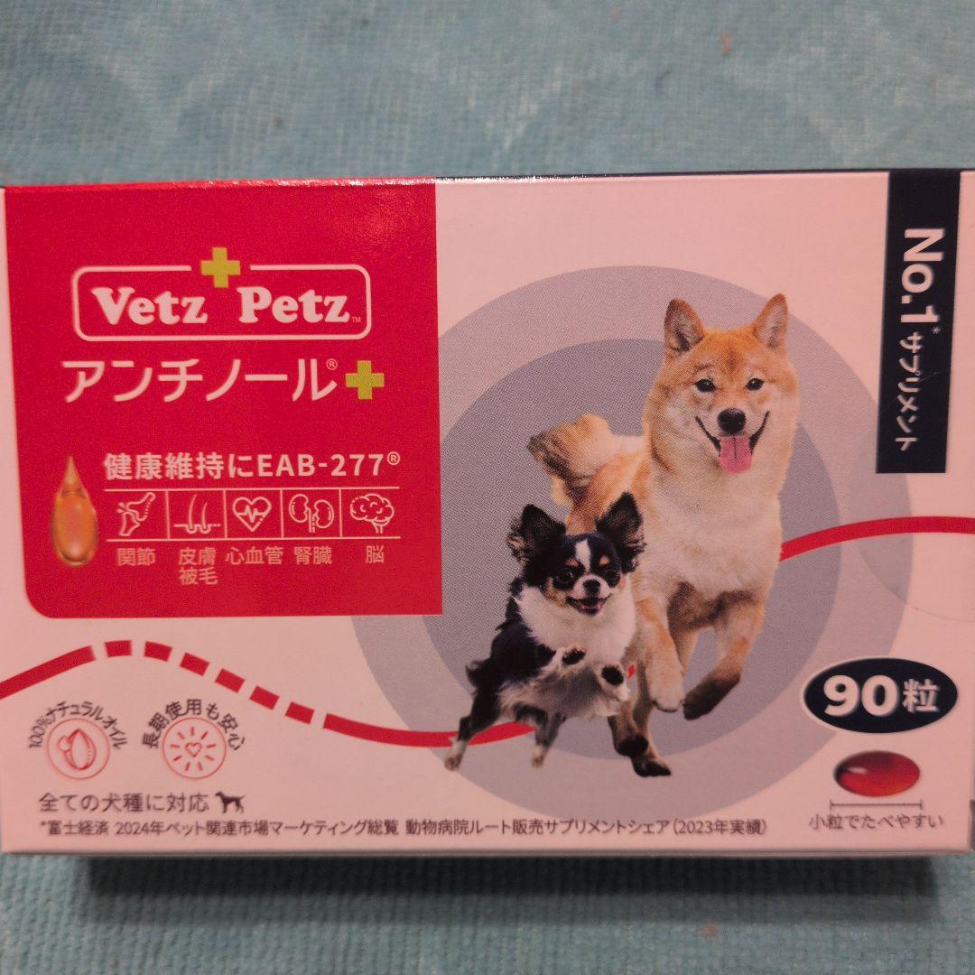 VetZ Petz アンチノール 90粒