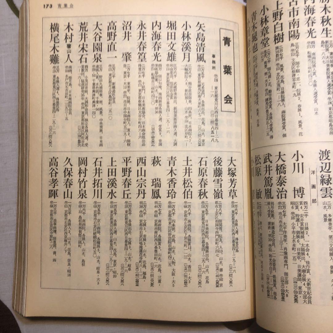 骨董品 石原春秋の風景画 「山水」鑑定書付