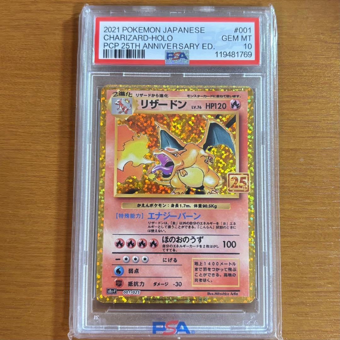 ポケモンカード　リザードン25th PSA10 美品
