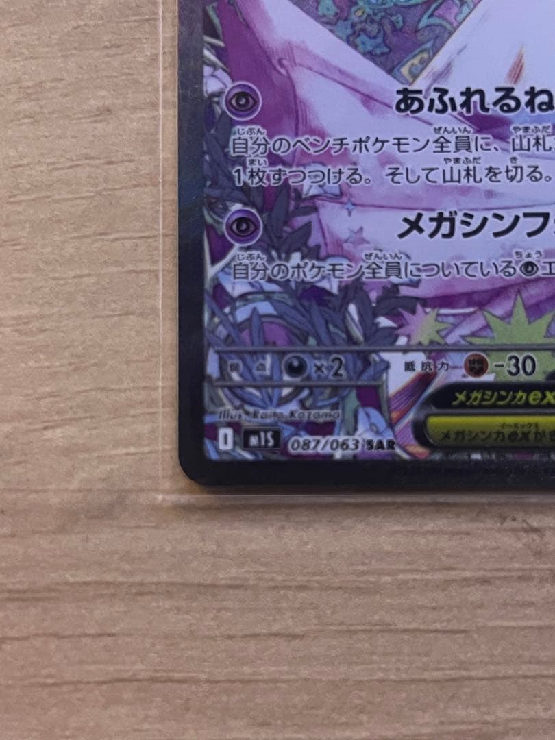 ポケモンカード メガサーナイト　sar