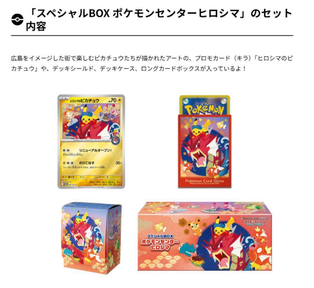 ポケカ スペシャルBOX ポケモンセンター ヒロシマ 新品未開封　2箱