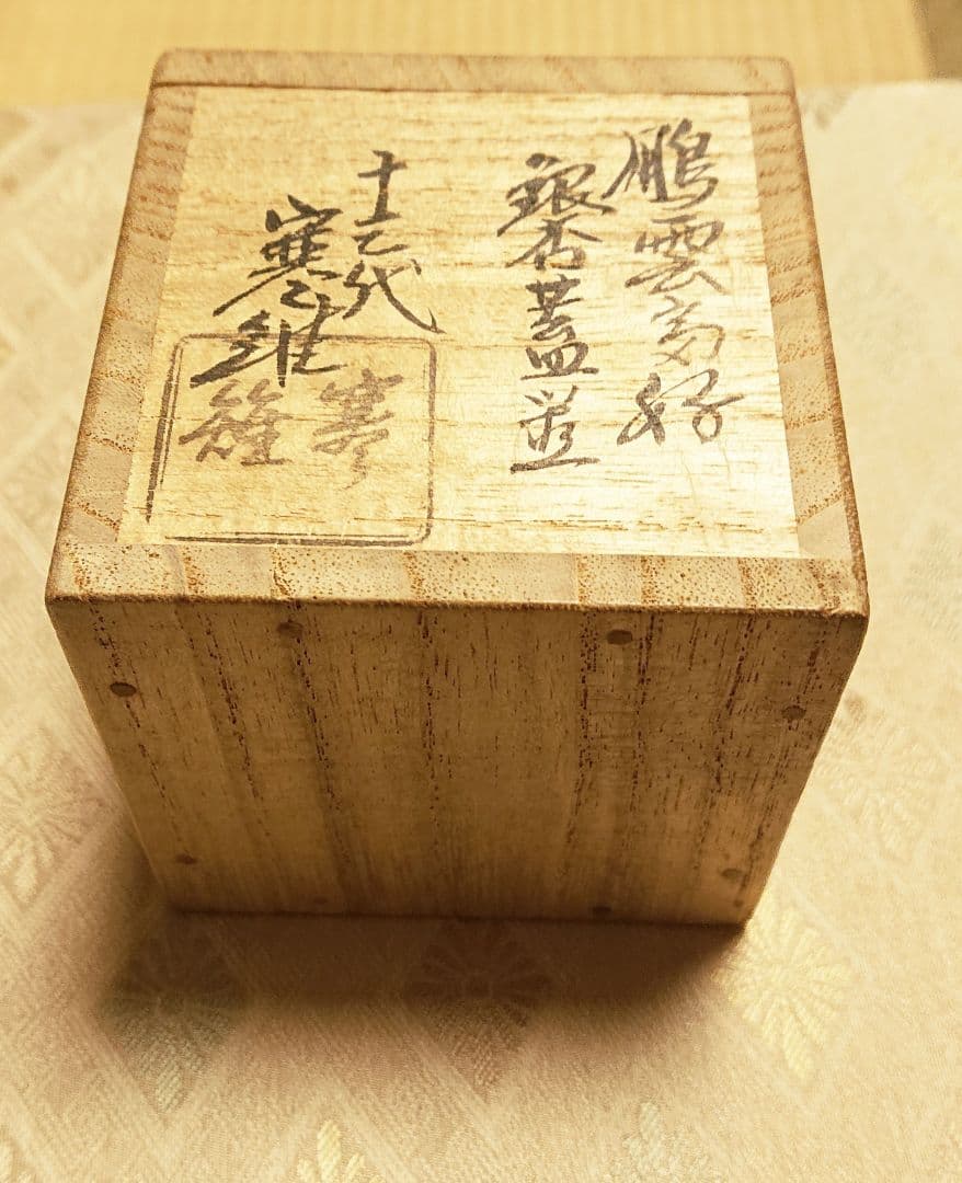 蓋置 鵬雲斎好 銀杏蓋置 13代宮崎寒雉